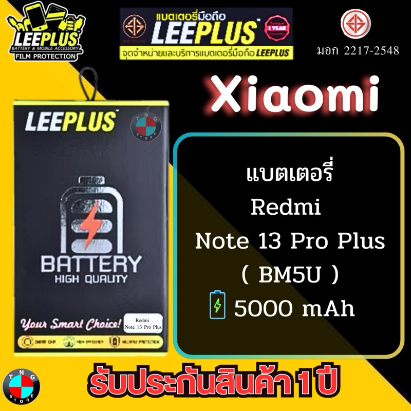 แบตเตอรี่ LEEPLUS รุ่น Xiaomi Redmi Note 13 Pro Plus ( BM5U ) มีมอก. รับประกัน 1 ปี.