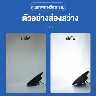 สปอร์ตไลท์ สปอตไลท์ UFO ไฟสว่าง Spotlight LED มาตรฐาน TIS IP66 (ใช้ไฟบ้าน) โคมไฟอุตสาหกรรม LED