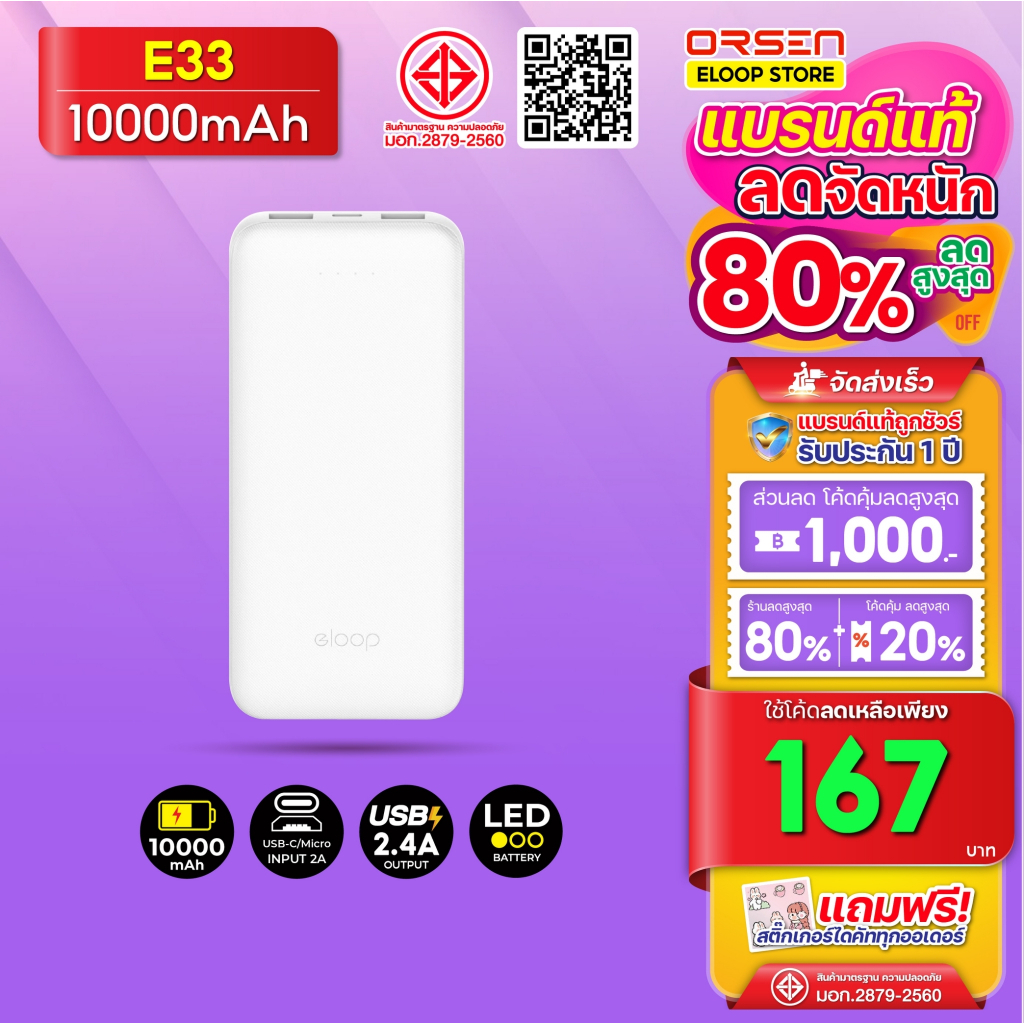 [167บ. โค้ดคุ้ม] Orsen Eloop Store รุ่น E33 สีขาว ชาร์จเร็ว 2.4A 12W แบตสำรอง 10000mAh Power bank