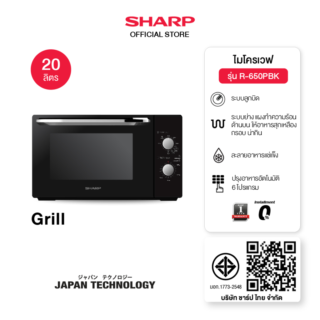 SHARP Microwave ไมโครเวฟ เตาอบ รุ่น R-650PBK ระดับความร้อน 11 ระดับ