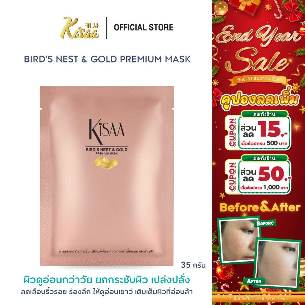 KiSAA – มาส์กหน้ารังนกทองคำ Bird Nest & Gold Mask บำรุงผิวให้เนียนนุ่ม กระชับ กระจ่างใส (1 แผ่น)