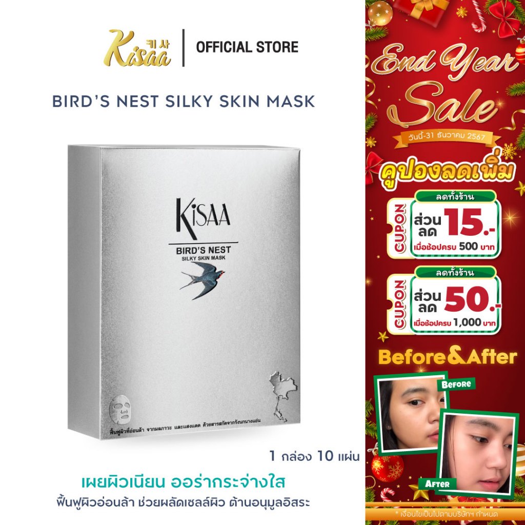 [ฟรี!เจลกีวี่ 1 ซอง]KiSAA - มาส์กหน้ารังนก Bird Nest Mask ลดความหมองคล้ำ บำรุงผิวให้ฉ่ำใส เติมความชุ่มชื้น (10 แผ่น)