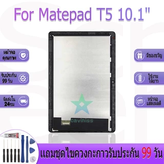 หน้าจองานเเท้ สำหรับ huawei Matepad T5 10.1 อะไหล่หน้าจอ สำหรับ huawei Matepad T5 10.1 ฟรีชุดไขควง