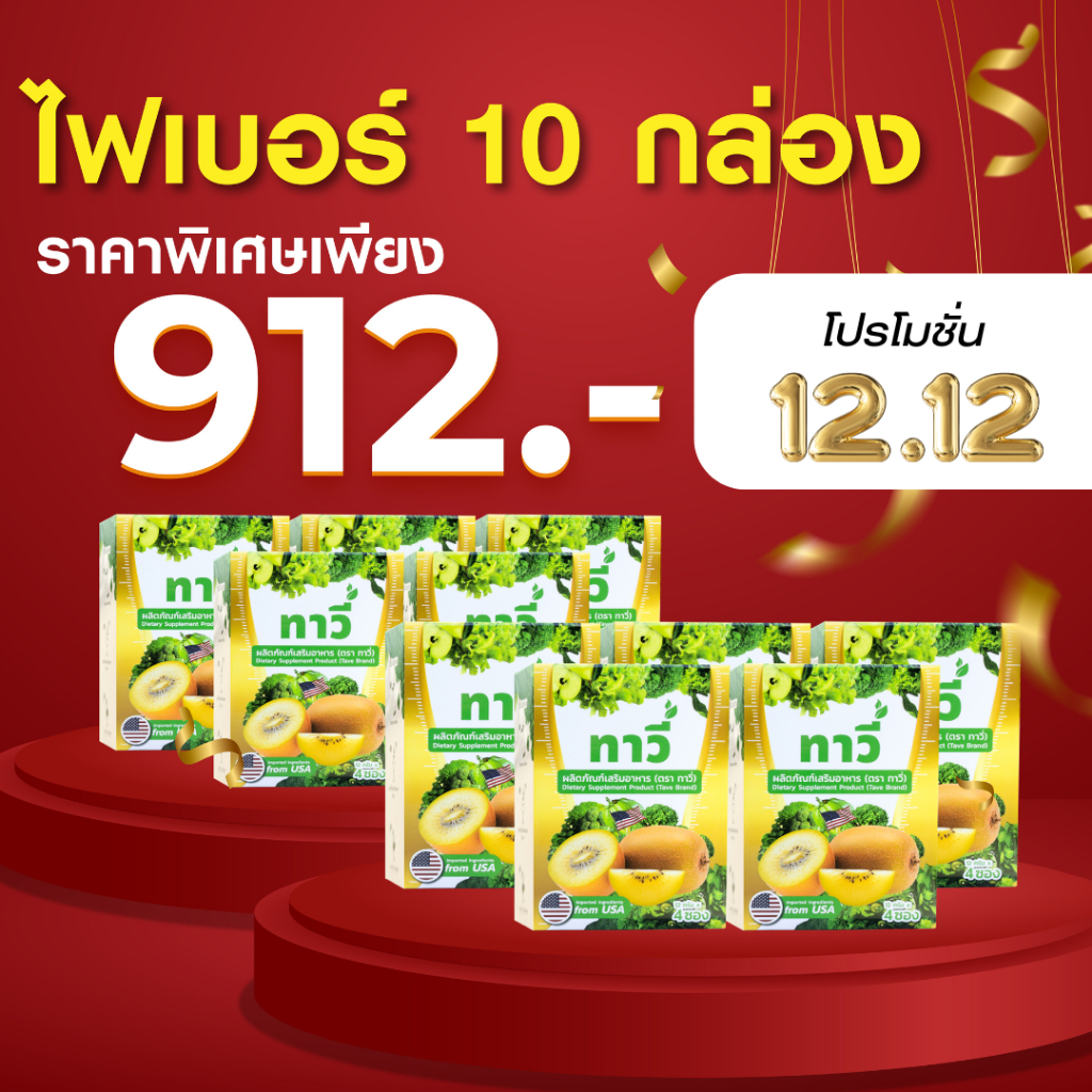 5แถม5 ทาวี่ ไฟเบอร์ - Detox ลดพุง ทานง่าย ถ่ายคล่อง ไม่ใส่น้ำตาล ไม่ใส่ยาถ่าย ส่งจากบริษัท