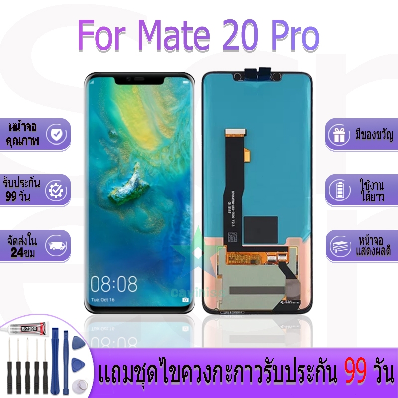 หน้าจองานเเท้ สำหรับ Mate 20 Pro อะไหล่หน้าจอ สำหรับ Mate 20 Pro ฟรีชุดไขควง