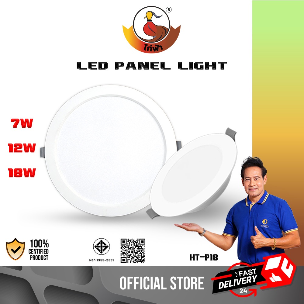 โคมไฟดาวน์ไลท์ LED PANEL LIGHT ไฟฝังฝ้า ทรงกลม 7W 12W 18W ไฟพาแนล โคมไฟ รุ่น HT-P07,HT-P12,HT-P18