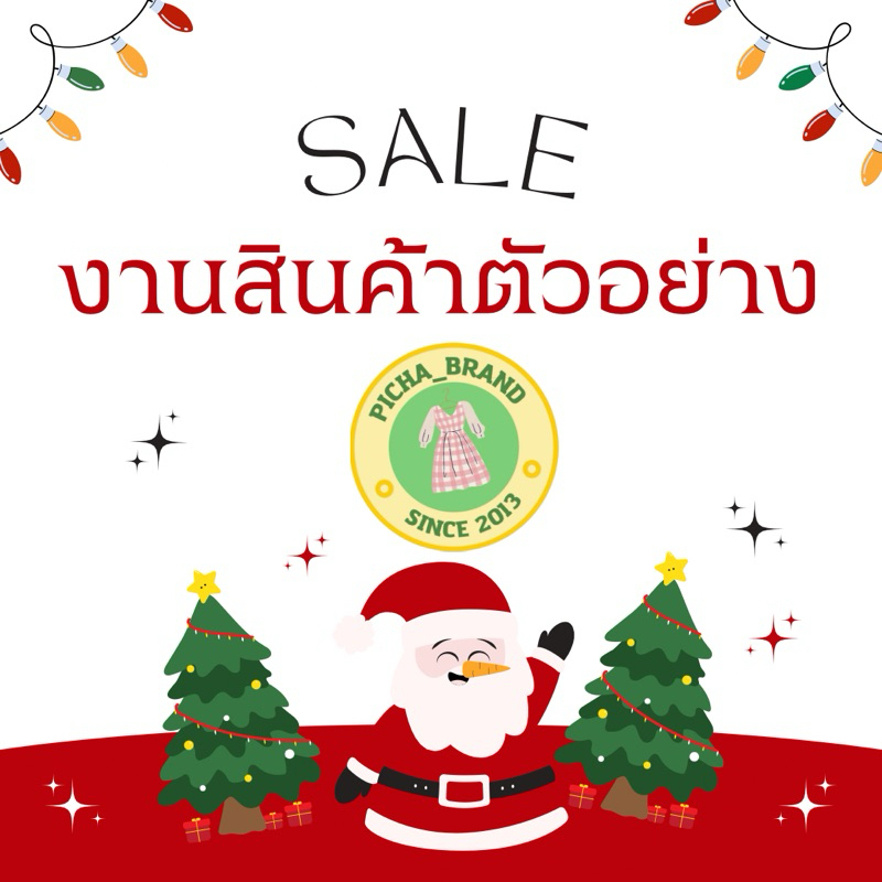 SALE งานสินค้าตัวอย่าง V.2
