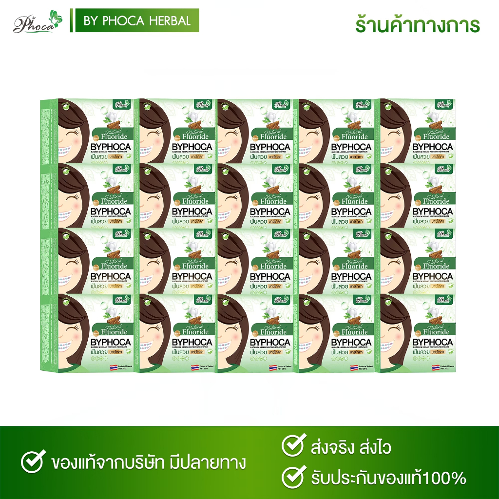 ยาสีฟันสมุนไพรสูตรฟลูออไรด์Byphoca 30 ตลับ