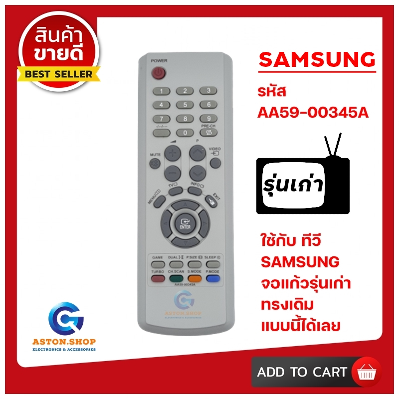 (มีส่งด่วน) รีโมททีวี SAMSUNG รุ่น AA59-00345A ใช้กับจอแก้วSAMSUNG รุ่นเก่า เท่านั้น !!!