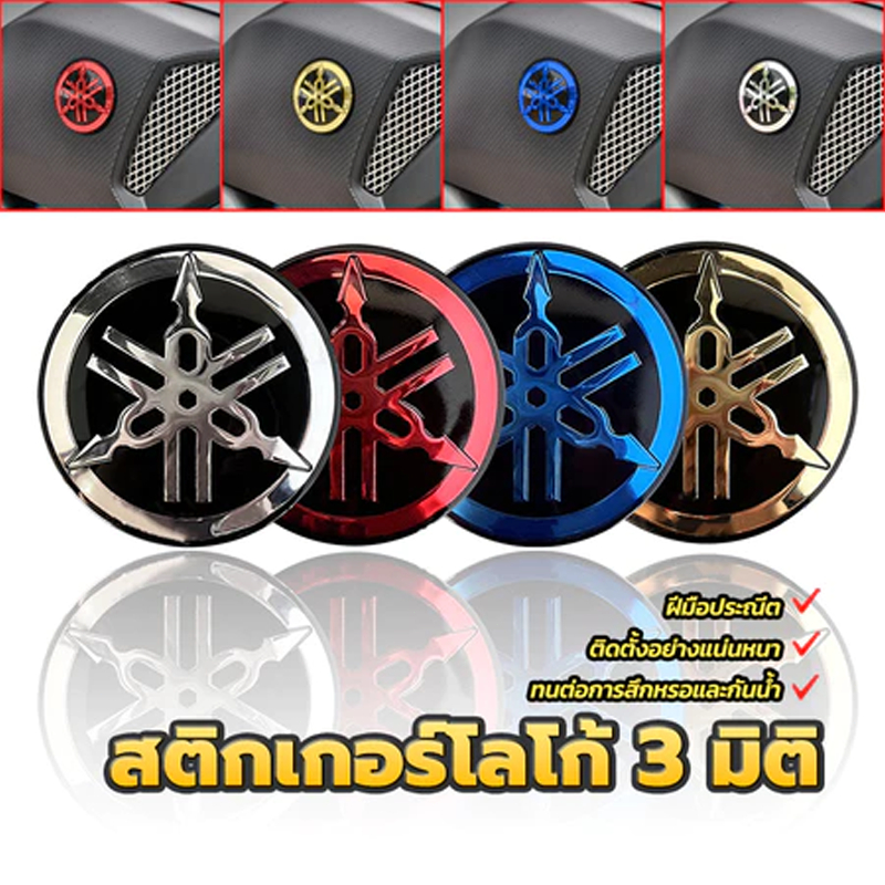 HEXMA สติกเกอร์โลโก้ 3 มิติ โลโก้ยามาฮ่า โลโก้ส้อมเสียง เส้นผ่านศูนย์กลาง 5 ซม สำหรับรถ Yamaha xmax ฝีมือประณีต ติดตั้งใ