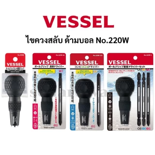 VESSEL ไขควงบอล ไขควงหัวบอล ไขควงสลับ ไขควงเปลี่ยนหัว No.220 Made in JAPAN (No.220W, No.220W-62, No.220W-3, No.220W-123)