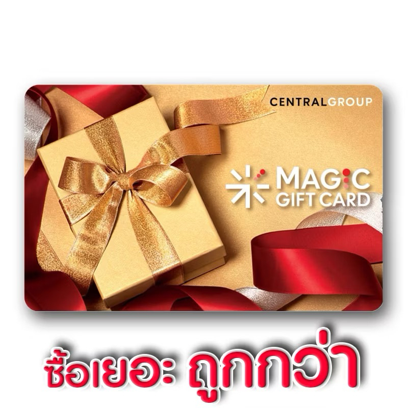 บัตร Central Gift Card มูลค่า 1,000 บาท ใช้แทนเงินสด