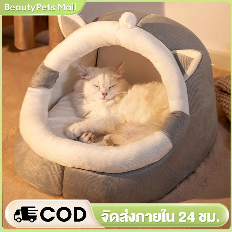 ที่นอนสัตว์เลี้ยง ที่นอนแมว ด้านล่างมีกันลื่น เบาะโดม ที่นอนแมวแบบกึ่งปิด เตียงสุนัข นุ่มสบาย บ้านแมว ถอดออกได้ เบาะแมว
