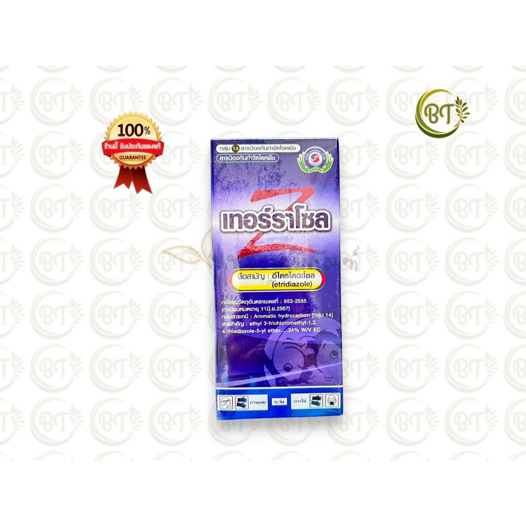 ขนาด 500 ซีซี เทอร์ราโซล เทพวัฒนา สารป้องกันกำจัดเชื้อรา กำจัดโรครากน่า โคนเน่า