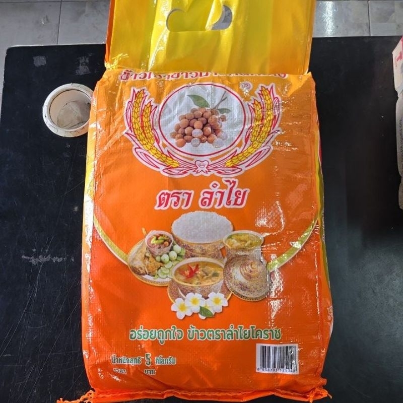 ข้าวสารตราลำใยของแท้ ขนาด 5กิโลกรัม. (ข้าวสวย)