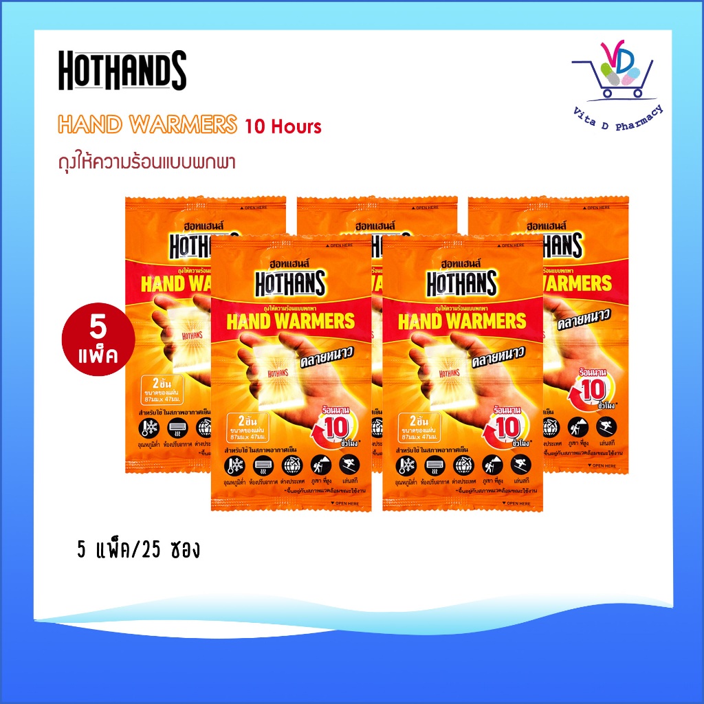 Hothans Hand Warmers ถุงให้ความร้อนแบบพกพา 5 แพ็ค แพ็คละ 5 ซอง = 25 ซอง/50 ชิ้น