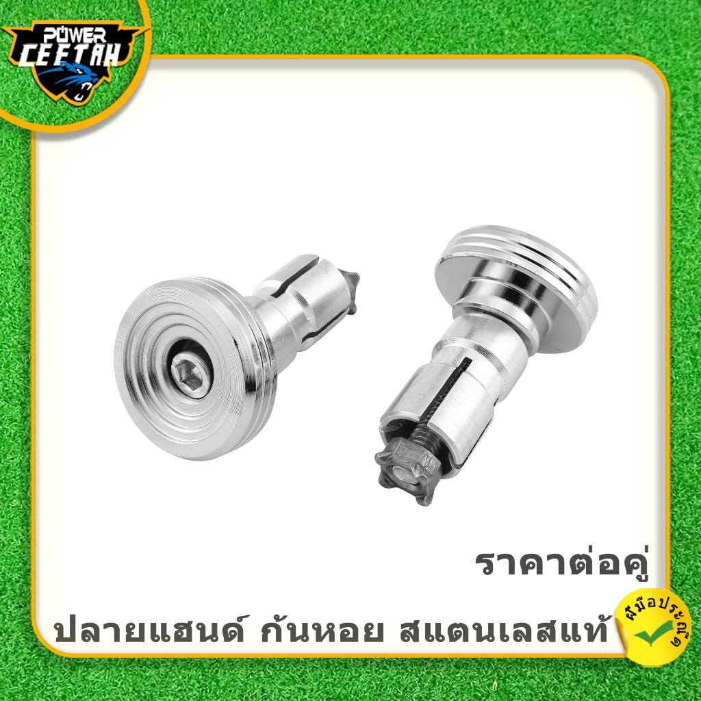 ปลายแฮนด์ ก้นหอย  ขายเป็นคู่ สำหรับรถรุ่นทั่วไป งานดี ไม่เป็นสนิมง่าย