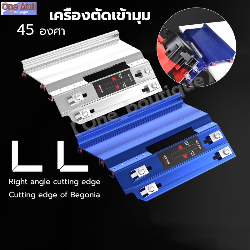【One_boutique】เครื่องตัดเข้ามุม เครื่องตัดกระเบื้อง 45 องศา สำหรับตัดกระเบื้องเซรามิค,อิฐ