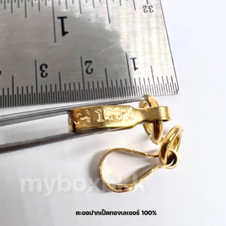 ตะขอห้อยระปากเป็ดแบน ที่ห้อยพระตกแต่งสร้อยพระสีเงินและทองเลเซอร์พร้อมห่วงจำนวน1ชิ้น