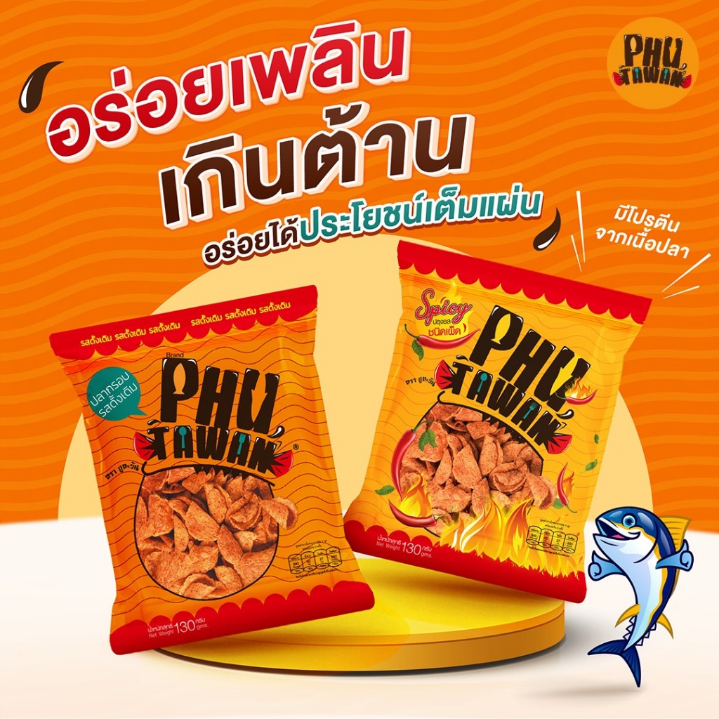 Boxboxshop ปลากรอบ ภูตะวัน 1ซอง130กรัม
