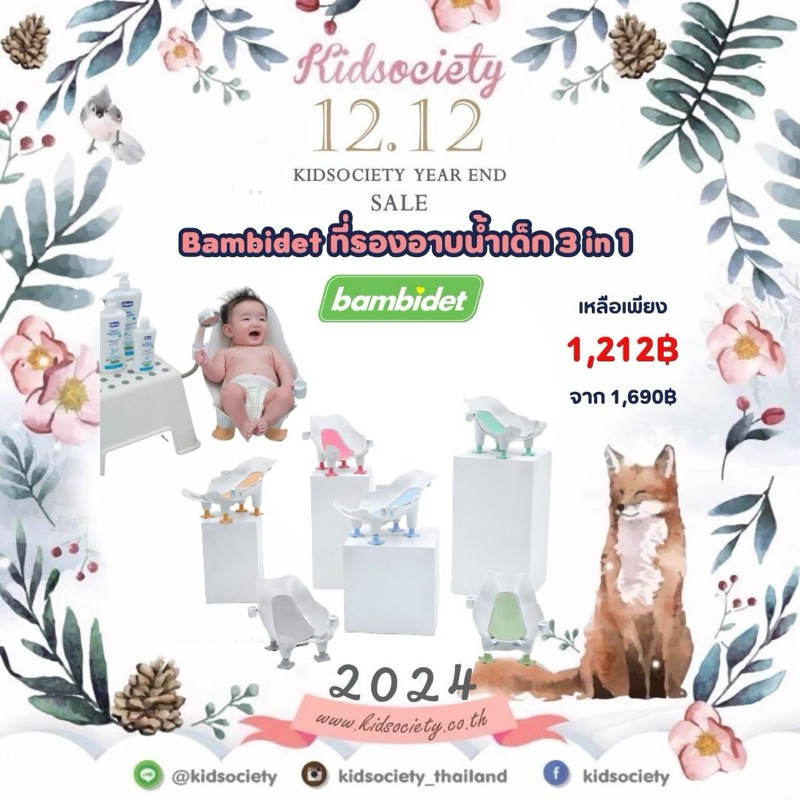 Bambidet ที่รองอาบน้ำเด็ก 3 in 1 Made in Korea