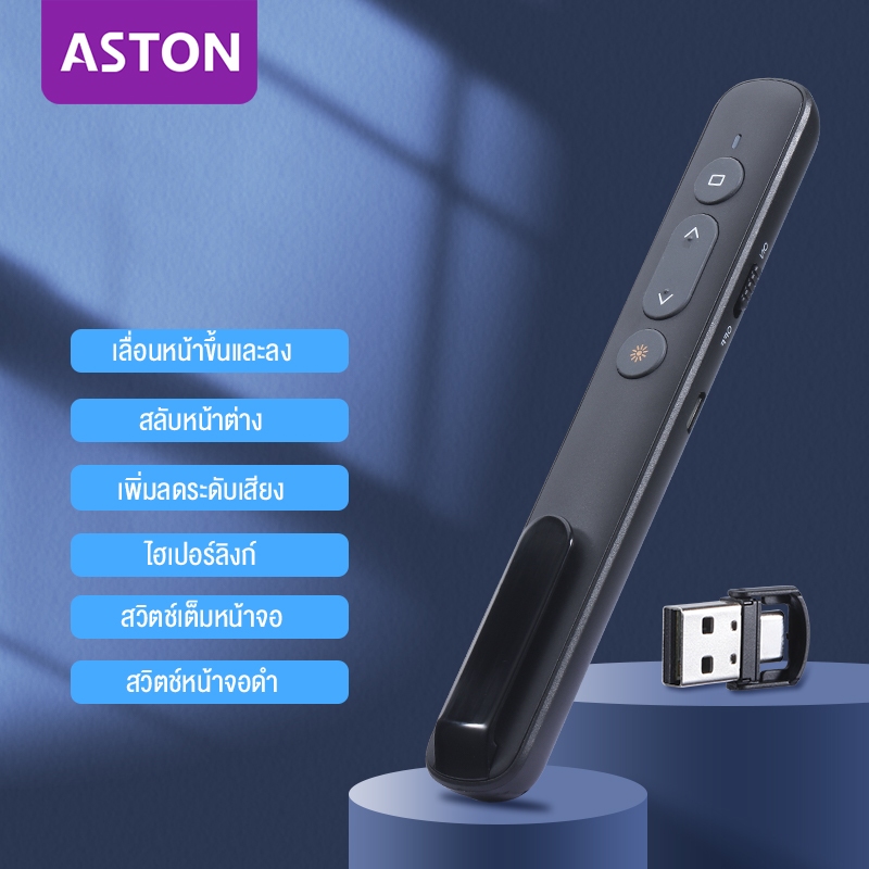 ASTON Wireless Presenter PPT Pointer พร้อมเลเซอร์พอยน์เตอร์ Laser Pointer type-c เลเซอร์พอยเตอร์ รีโ