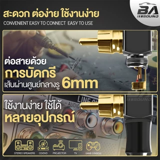 BA SOUND แจ็ค RCA ตัวผู้ หัวแจ็คแบบงอ 90องศา J-R03 วัสดุโลหะเหล็กเกรดดี ปลั๊กแจ็คหัวชุบทอง สายRCA สายสัญญาณ หัว RCA