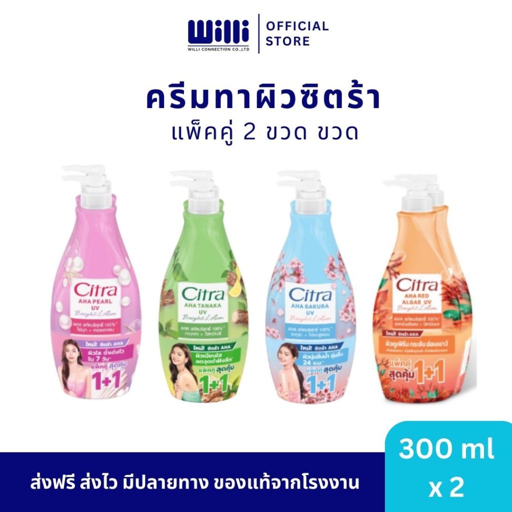 [Live]แพ็คคู่ 2 ขวด โลชั่นซิตร้า Citra โลชั่นทาผิว ปริมาณขวดละ 300 มล.