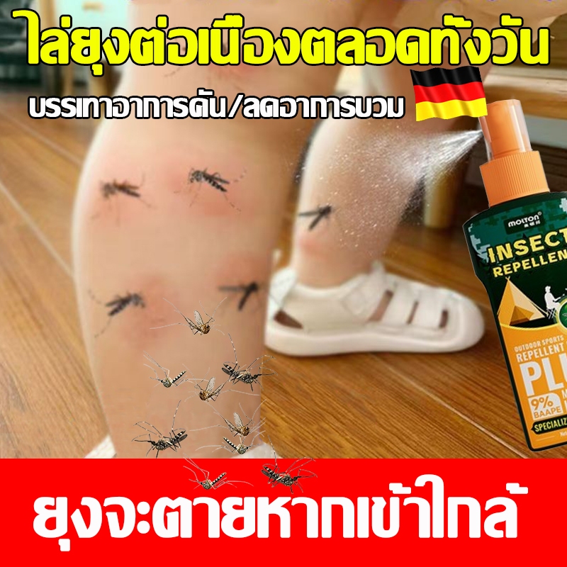 ยุงไม่กล้าเข้ามาใกล้ สเปรย์กันยุง ยากันยุง ใช้ได้ทั้งเด็กและคนท้อง สเปย์กันยุง สเปรย์กันยุงเด็ก ยากันยุงเด็ก กันยุงเด็ก
