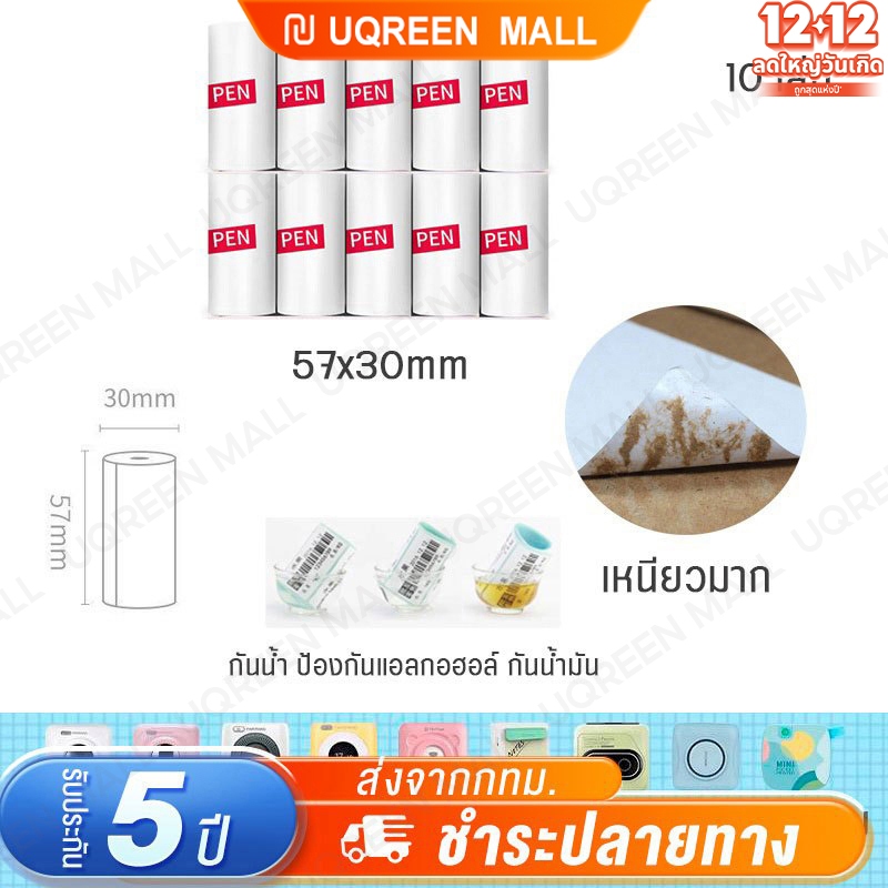 NEW กระดาษสติ๊กเกอร์ไดคัท กันน้ำ กระดาษสติ๊กเกอร์ Sticker paperang peripage Flash สติ๊กเกอร์ปริ้น