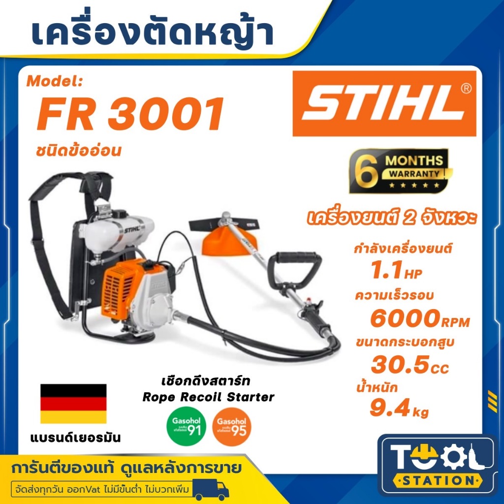 STIHL เครื่องตัดหญ้า 2 จังหวะ รุ่น FR3001 (ข้ออ่อน) เครื่องยนต์ 0.81KW. /1.1HP/ 6000รอบ/นาที เครื่องตัดหญ้า ตัดหญ้า