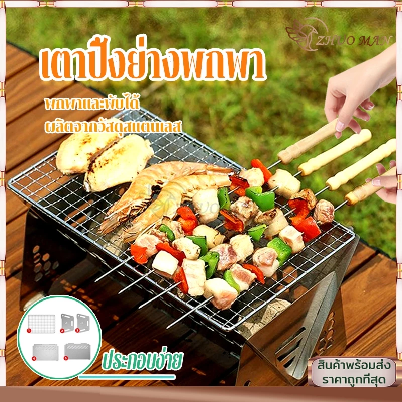 เตาย่างบาร์บีคิวพกพา เตาย่างถ่านพับได้ thumbnail 4
