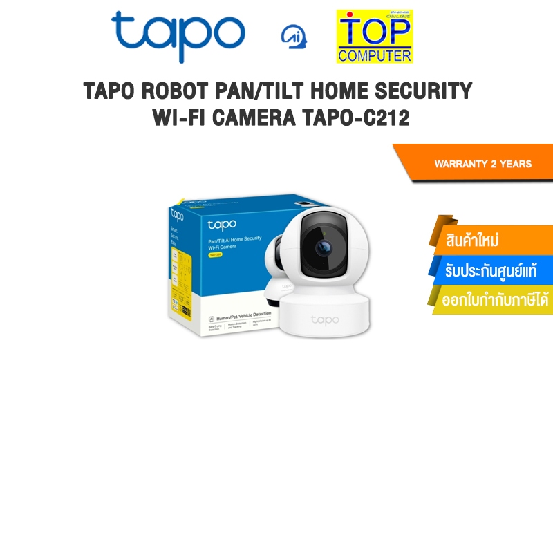 TAPO ROBOT PAN/TILT HOME SECURITY WI-FI CAMERA TAPO-C212/ประกัน 2 Years