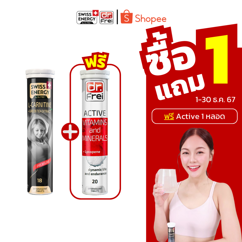 ส่งฟรี (Flash Sale จับคู่) Swiss Energy L-Carnitine​ Green tea + Active วิตามินเม็ดฟู่ กระชับสัดส่วน กระปรี้กระเปร่า