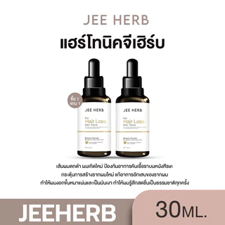 (Pro 1แถม1) แฮร์โทนิคจีเฮิร์บ Jeeherb Tonic ผมหนาดกดำ กระตุ้นรากผมแข็งแรง ผมยาวไว