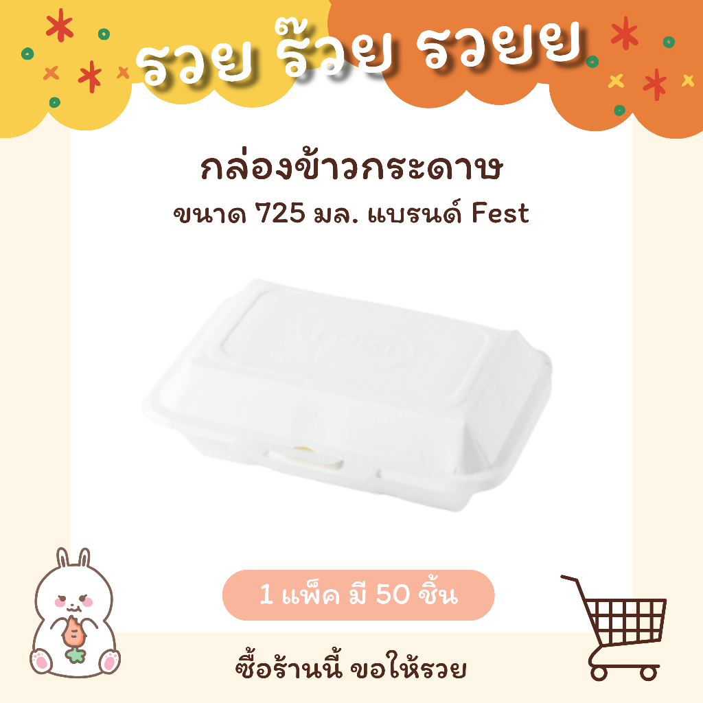กล่องข้าวกระดาษขนาด 725 มล. (สีขาว) รหัส PB001 - แบบแพ็ค