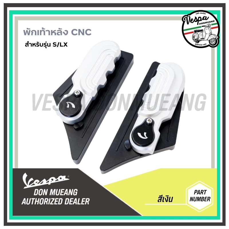 พักเท้าแต่งติดงาน CNC สำหรับรถเวสป้า รุ่น S/LX thumbnail 4