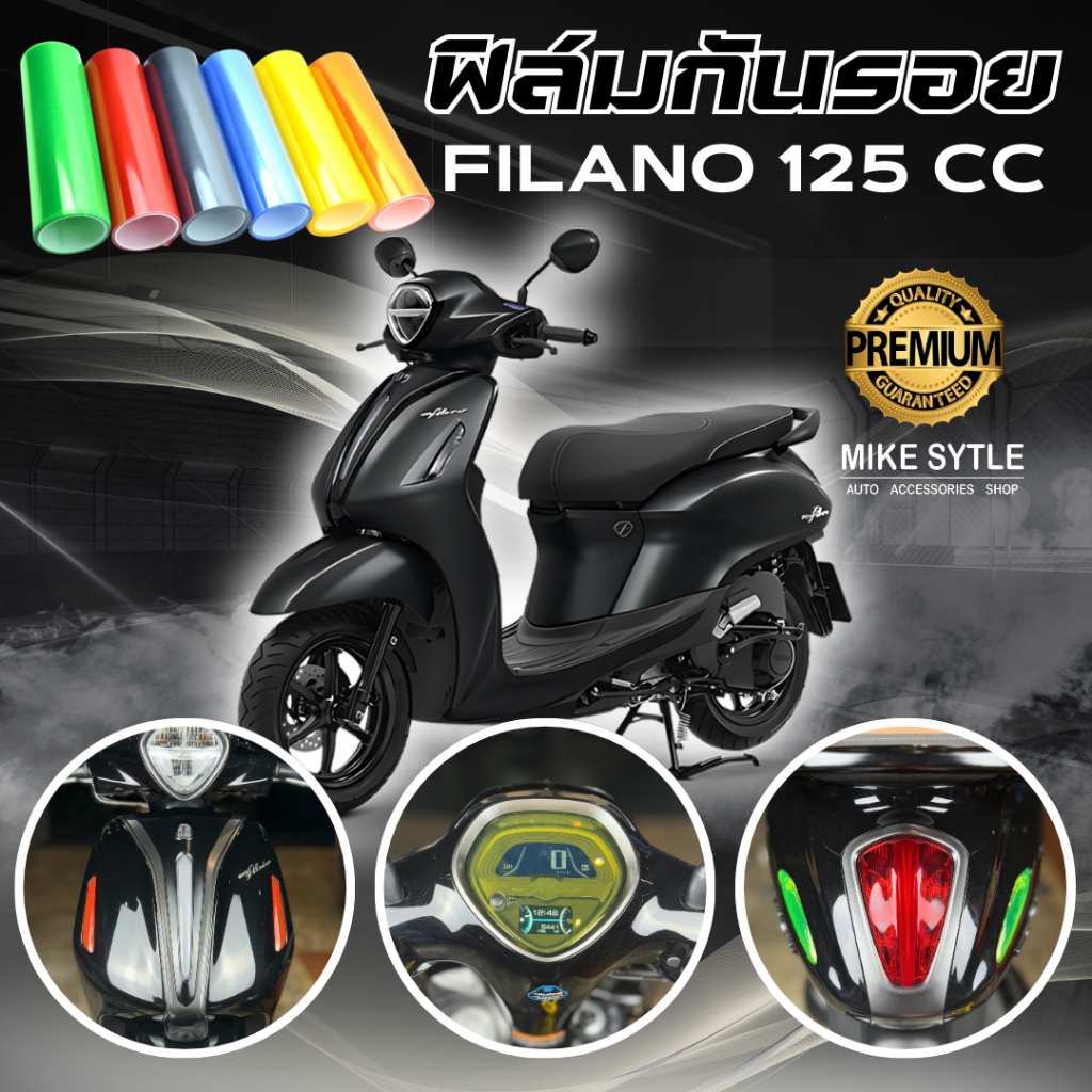 ฟิล์มกันรอย Grand Filano 125 cc มีให้เลือก 14 สี ฟิล์ม 3 ชั้น เกรด Premium