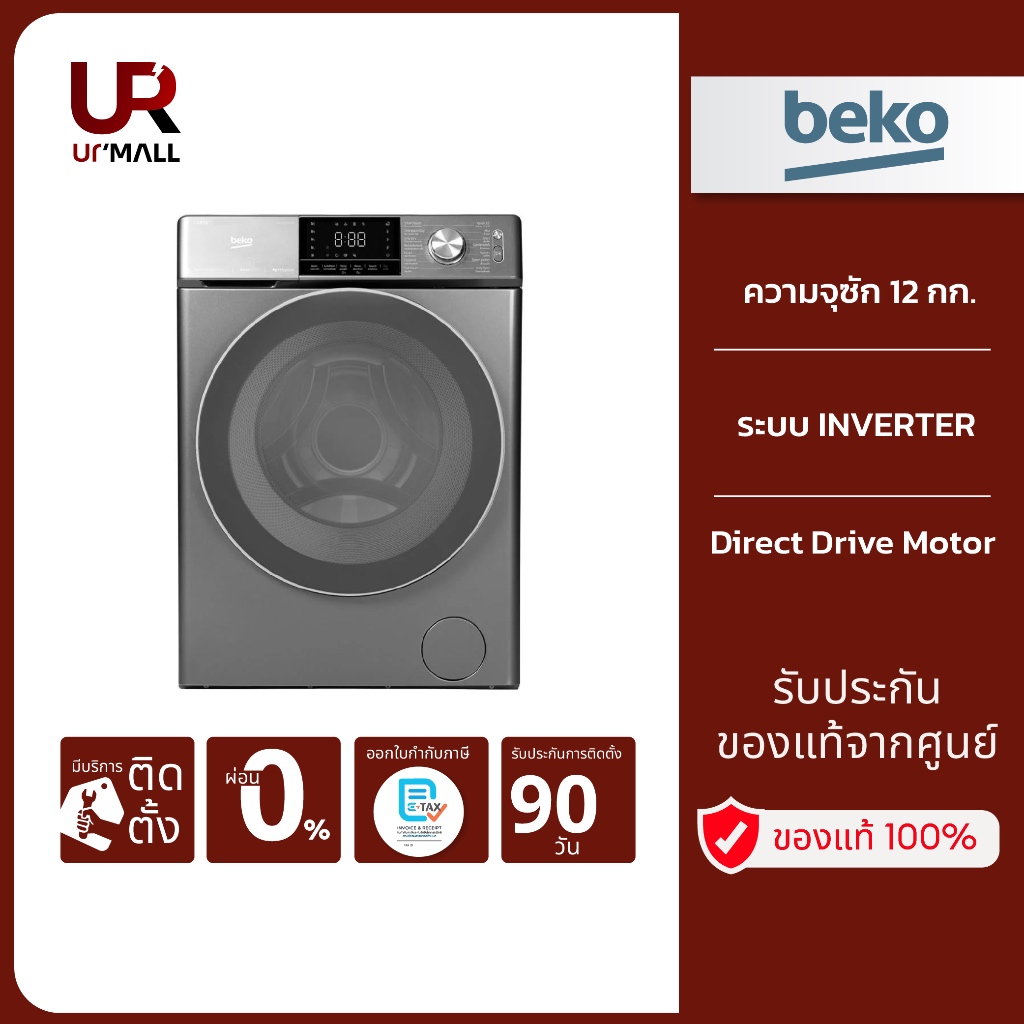 BEKO เครื่องซักผ้าฝาหน้า ซัก/อบ 12/8 kg สีเทา รุ่น WDW1287PD1M