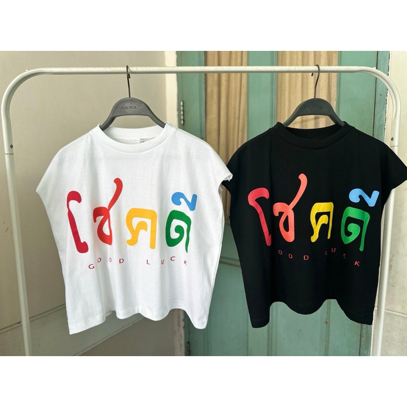 SIS.ON | พร้อมส่ง🧸เสื้อครอป crop top แขนกุด มีแขน SHE โชคดี
