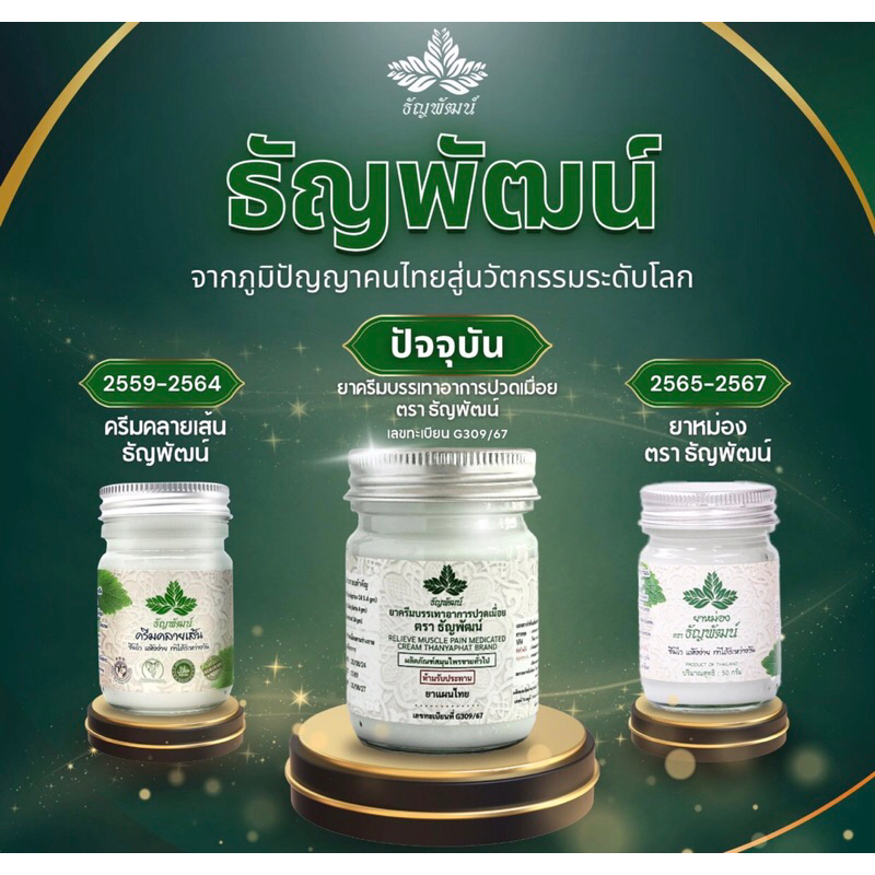 ยาหม่องธัญพัฒน์ ของแท้100%