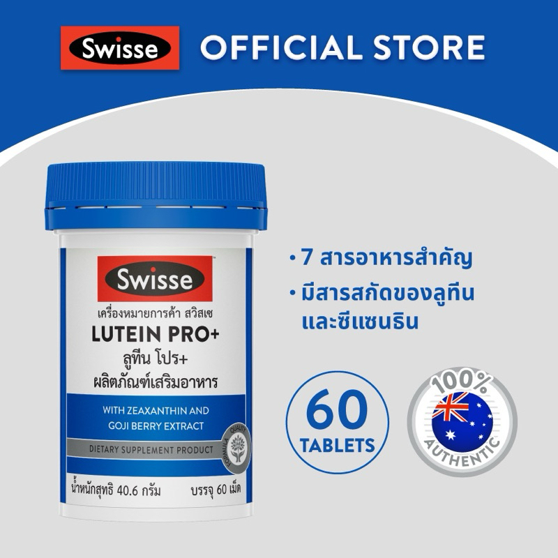 Swisse Lutein PRO+  สวิสเซ ลูทีน โปร+ สูตรพรีเมี่ยมที่ออกแบบมาเพื่อช่วยบำรุง และฟื้นฟูสุขภาพดวงตา จา