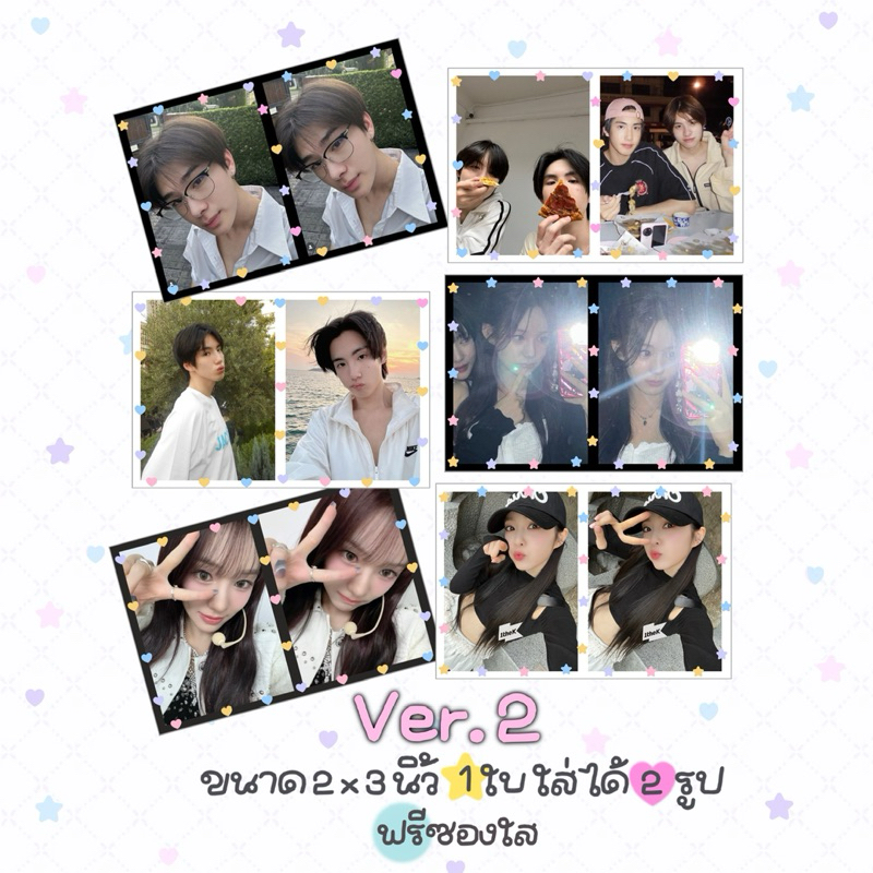 รับปริ้นรูปขนาดจิ๋วสุดคิ้วท์ 1 ใบ ใส่ได้ 2 รูป ขนาด 2x3 นิ้ว ฟรีซองใส ver.2