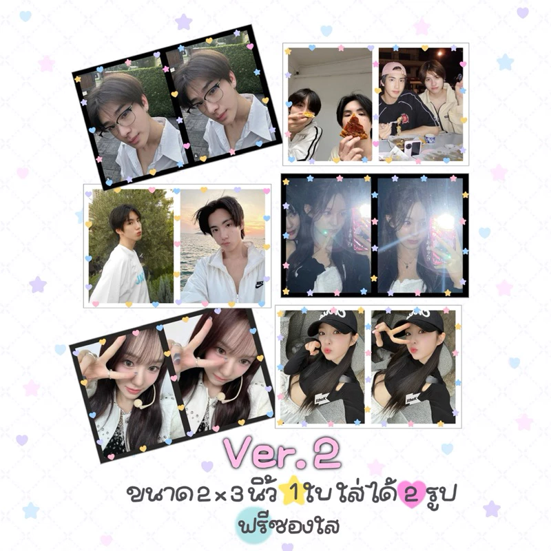 รับปริ้นรูปขนาดจิ๋วสุดคิ้วท์ 1 ใบ ใส่ได้ 2 รูป ขนาด 2x3 นิ้ว ฟรีซองใส ver.2
