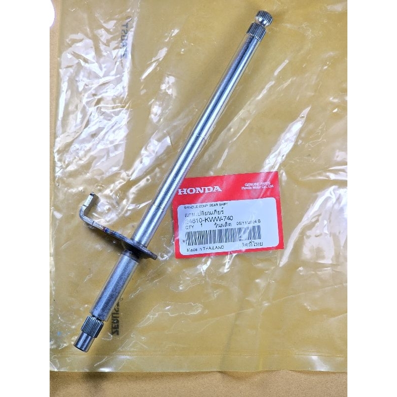 แกนเปลี่ยนเกียร์ Wave110i ปี 2011-2020 HONDA แท้เบิกศูนย์ รหัส 24610-KWW-740