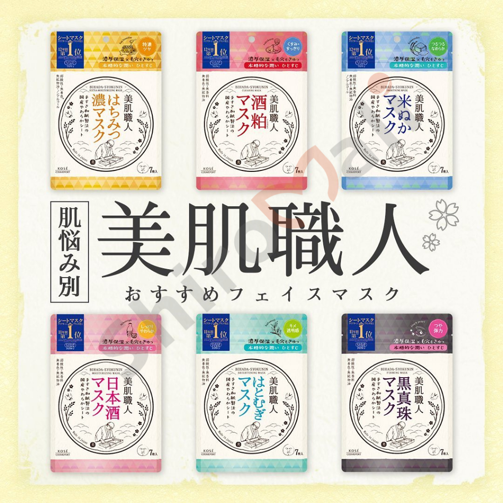 KOSE COSMEPORT Clear Turn 美肌職人 Bihadabishokunin แผ่นมาสก์ที่เน้นส่วนผสมจากธรรมชาติ ผลิตจากกระดาษญี่ปุ่น