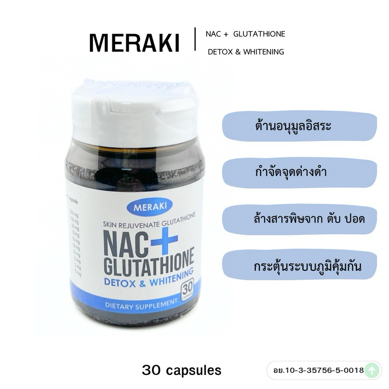 NAC+ glutathione อาหารเสริม ต้านอนุมูลอิสระ ไวท์เทนนิ่ง ริ้วรอย เพิ่มความกระจ่างใส 1 กระปุก บรรจุ 30 แคปซูล