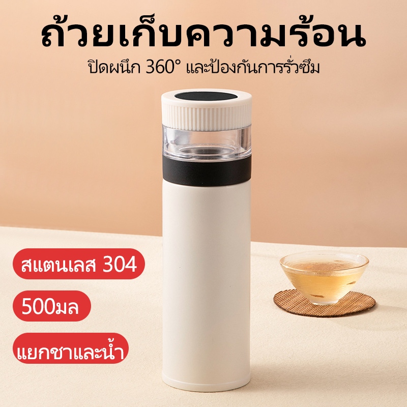 กระบอกชงชา เก็บความร้อน ความเย็นได้