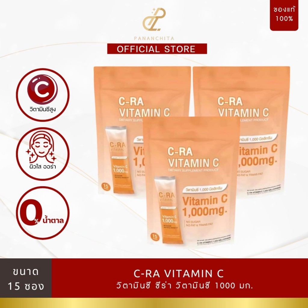 C-RA Vitamin C 1,000 mg. ซีร่า ผลิตภัณฑ์เสริมอาหารตรา ปนันชิตา (วิตซีเบสคำสิงค์) (เซ็ต3ห่อ)