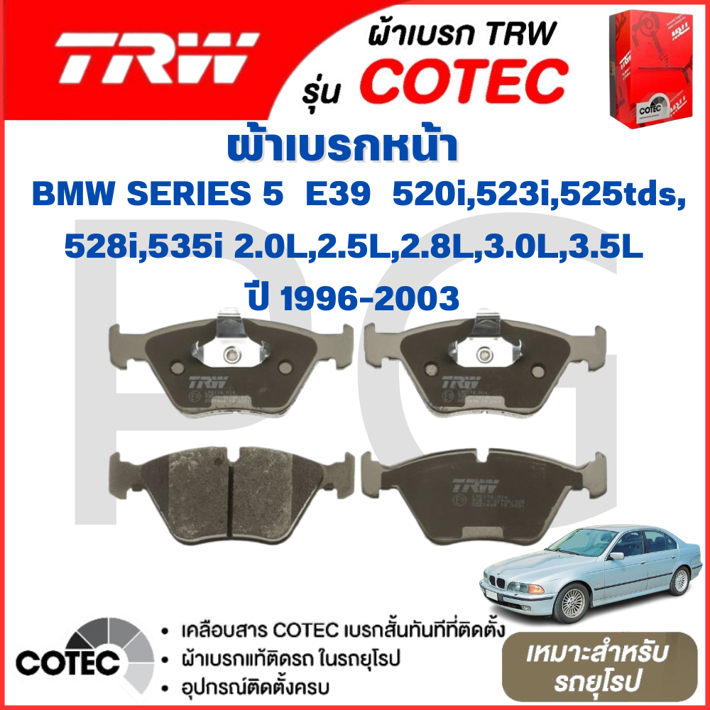 TRW ผ้าเบรคหน้า-หลัง BMW E39 520i,523i,525tds,528i,535i 2.0L,2.5L,2.8L,3.0L,3.5L ปี'96-03 รถยุโรป